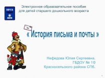 Нефедова Юлия Сергеевна. ГБДОУ № 10 Красносельского района СПб