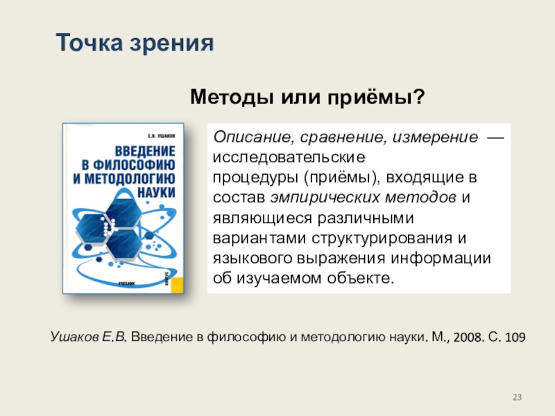 Прием описания. Приемы описания. Сравнение описания.