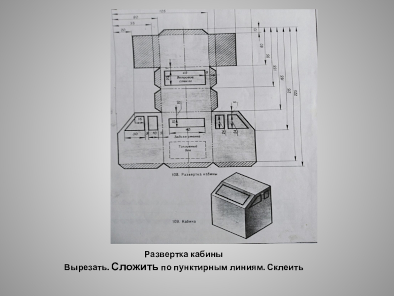 Развертка 10. Кабина развертка. Развертка для принтера. Развертка рабочего стола. Развертка местности.