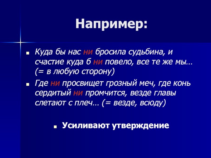 Презентация частица ни приставка ни союз ни