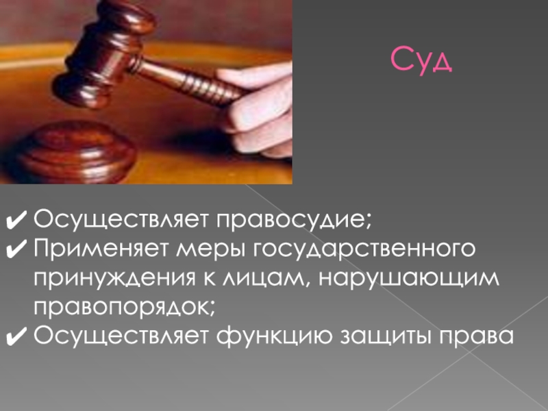 Судебная власть и прокуратура презентация