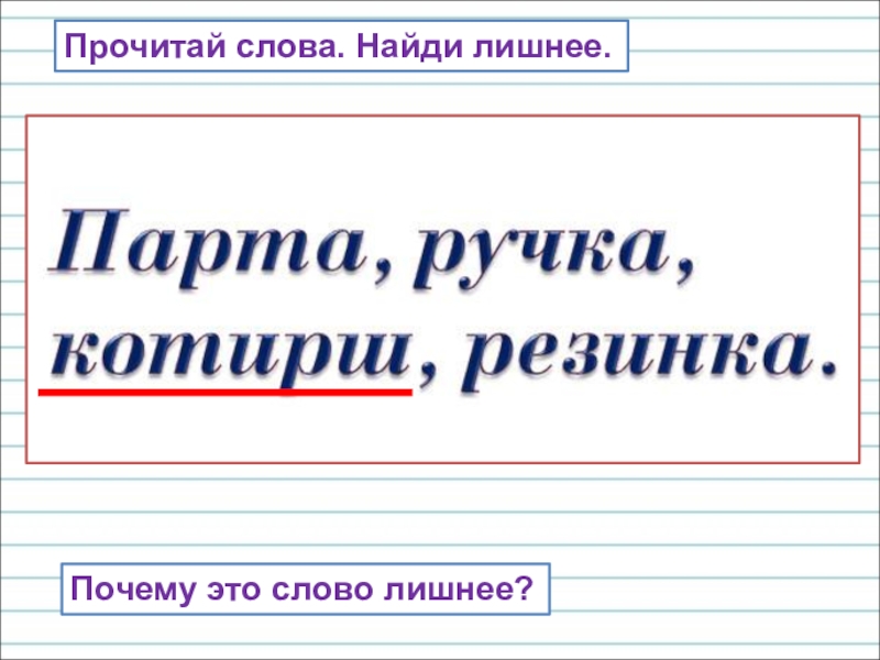 Только русский прочитает это слово