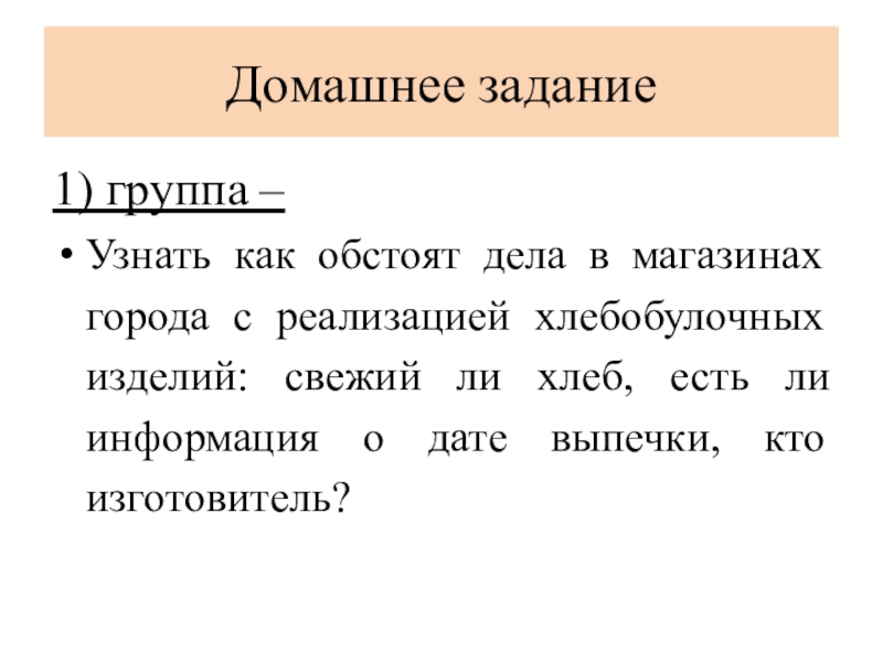 Обстоят дела. Защита прав потребителей презентация задачи. Как обстоят дела в городе н. Как обстоят дела в разных заведениях города n.