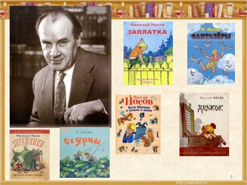 Урок чтения 3. Н Носов. Носов портрет и книги. Кто такой Носов. Н. Н. Носов изображения.