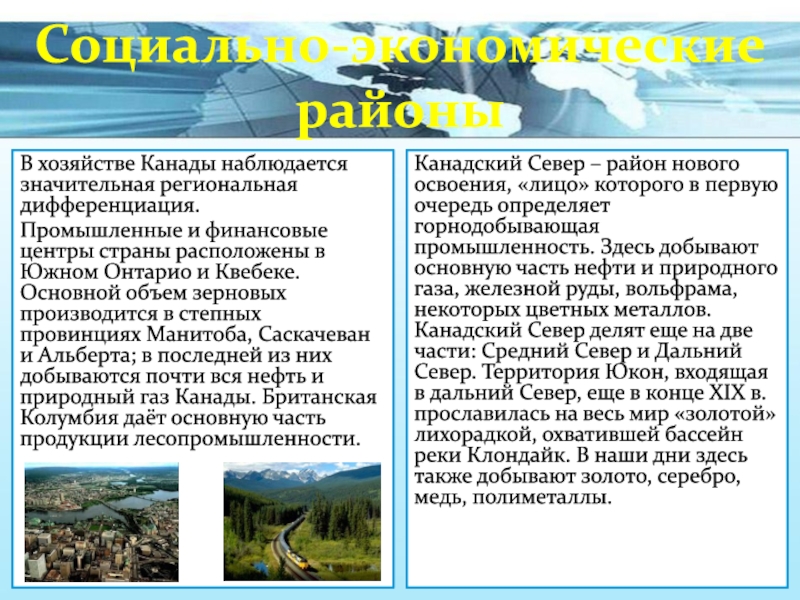 Хозяйство канады. Общая характеристика хозяйства Канады. Сельское хозяйство Канады таблица. Хозяйство Канады Канады. Специализация хозяйства Канады.