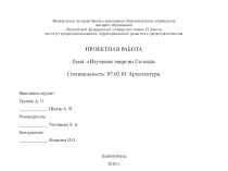 Федеральное государственное автономное образовательное учреждение высшего