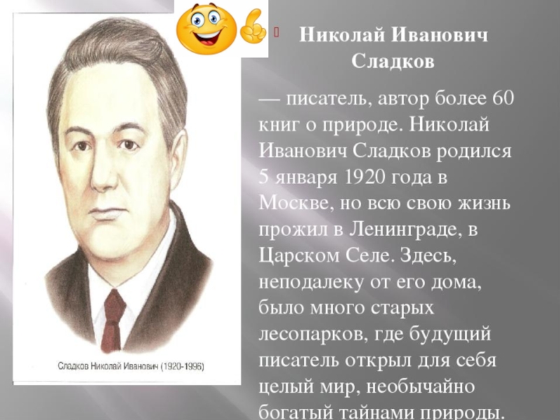 Без слов сладков презентация