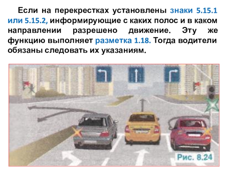 В каком направлении разрешено движение автомобилю. По какой полосе разрешено движение в городе. Контрольная на тему начало движения и маневрирование. О чем информирует водителя табличка установленная под знаком. В каком направлении разрешено движение Эстония.