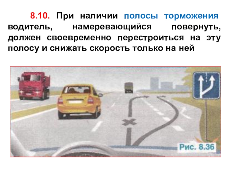 Тормозной водитель. Полоса торможения. Полоса разгона и полоса торможения. Полоса разгона и торможения разметка. Перестроение на полосу торможения.