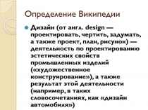 Определение Википедии