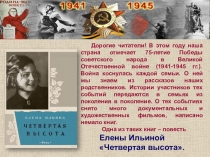 Дорогие читатели! В этом году наша страна отмечает 75-летие Победы советского