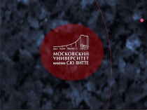 O filiale Moskovskogo universiteta imeni S Yu Vitte dlya vypusknikov Kolledzhey