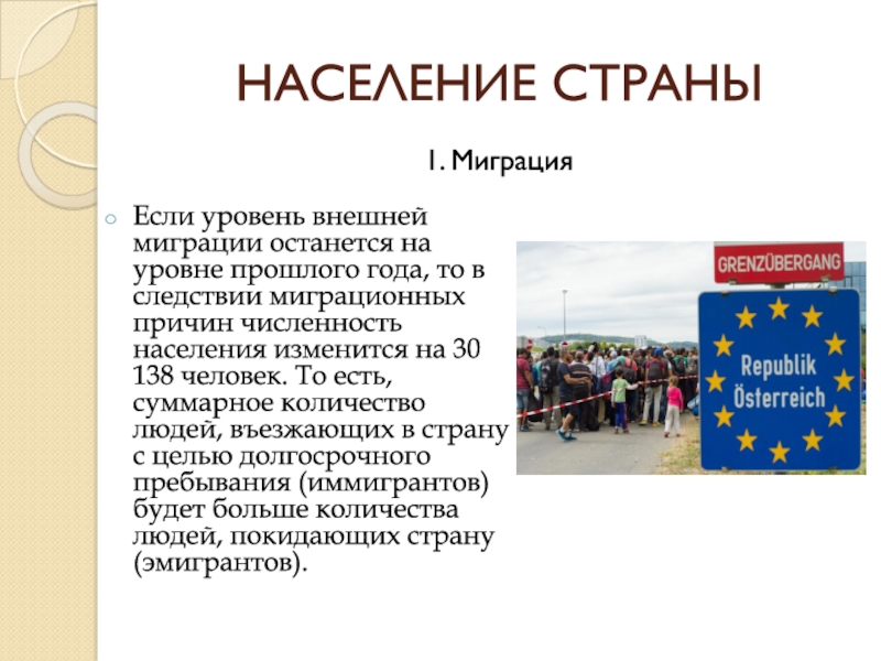 Назовите причины численность населения. Внешняя миграция. Внешняя миграция в Мексике.