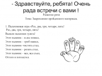Здравствуйте, ребята! О чень рада встречи с вами !