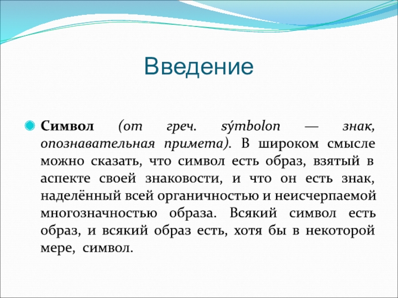 Что можно сказать о знаке. Введение символ. Символ знак опознавательная примета. Ёжик символизирует. Символы Франции презентация.