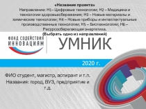 УМНИК