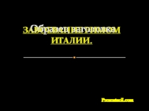 Образец заголовка
Prezentacii.com