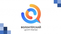 Волонтёрский центр РязГМУ