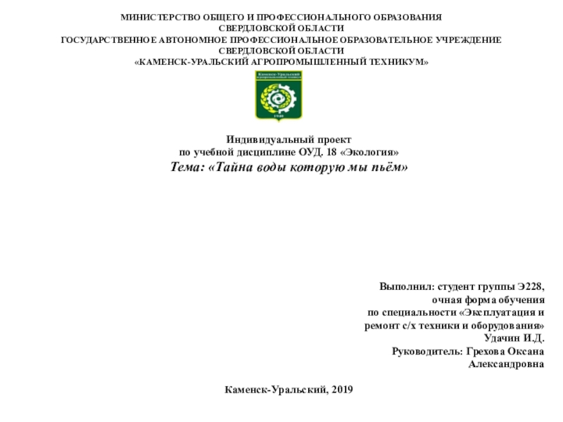 МИНИСТЕРСТВО общего и профессионального образования свердловской области