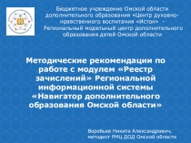 Бюджетное учреждение Омской области дополнительного образования Центр