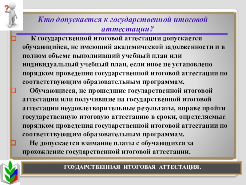 Индивидуальный учебный план при академической задолженности