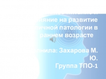Нерациональное питание и его влияние на развитие различной патологии в раннем