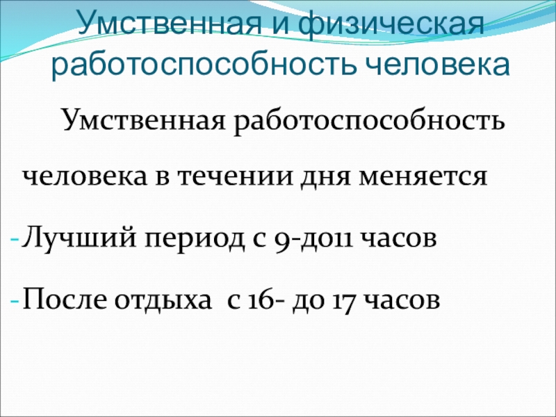 Общая физическая работоспособность это