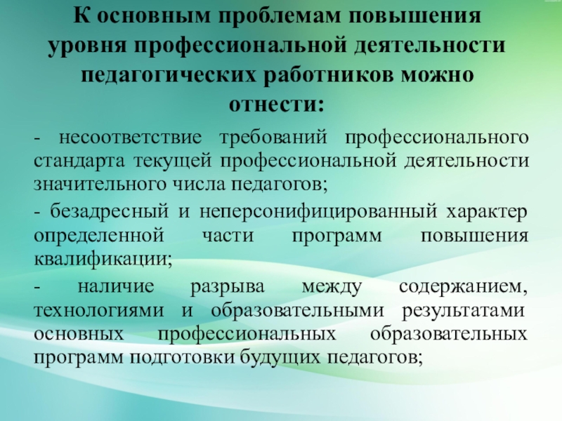 В настоящее время проблема повышения