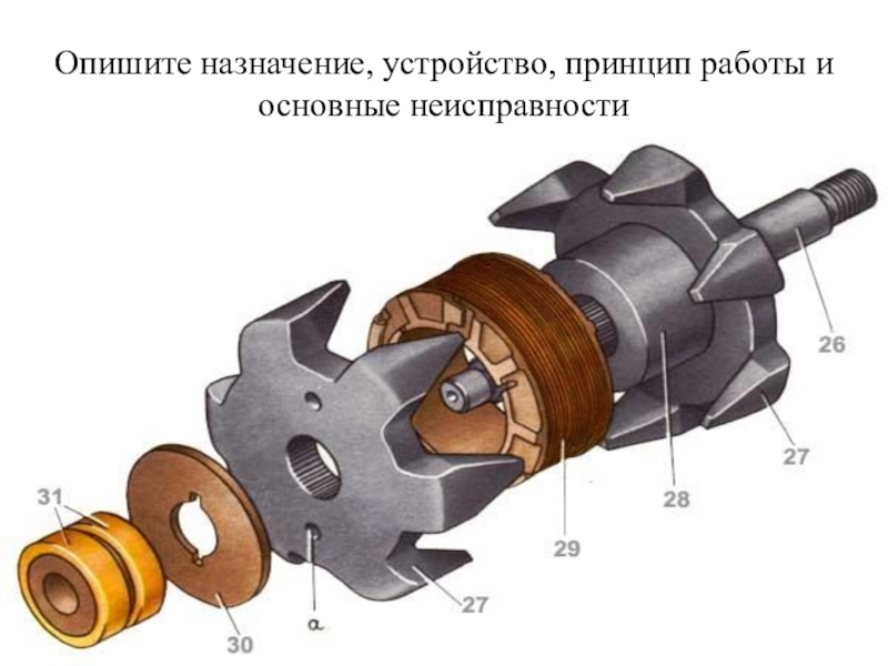 Назначение устройство принцип работы. Опишите устройство и принцип работы гранулирующего устройства. Описать Назначение , устройство и принцип действия рис. Опишите устройство и принцип действия прибора PBS 6038866. УБПВД Назначение устройство принцип действия.