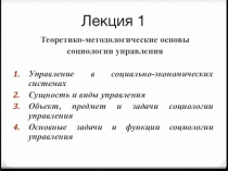 Лекция 1