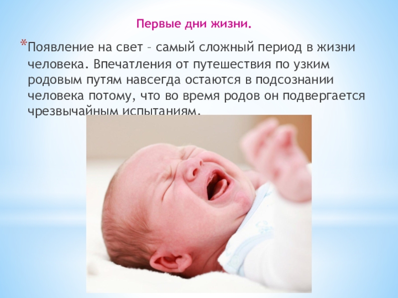 С первым вдохом. Новорожденный ребенок для презентации. Первый вздох новорожденного. Первый вдох новорожденного реферат. Новорожденный ребенок первый вдох.