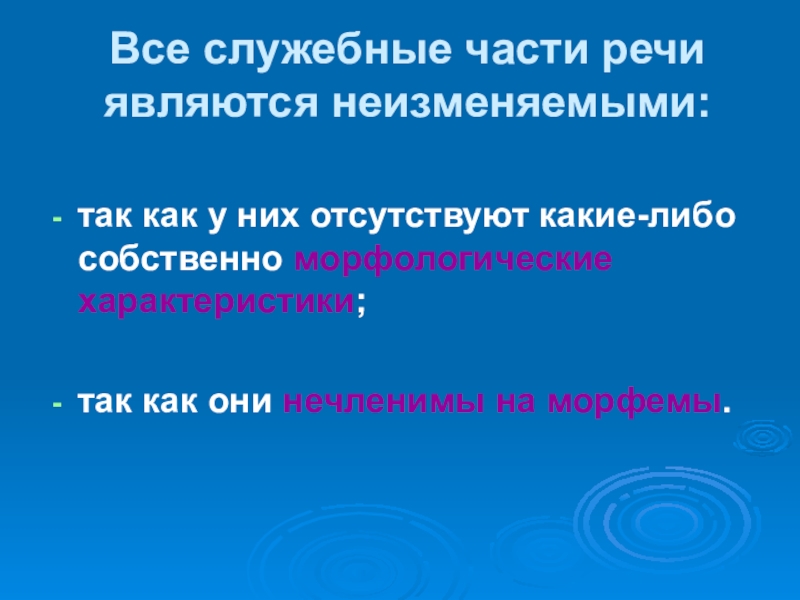 Что не является служебной частью речи. Этакриновая кислота. Этакриновая кислота препараты. Этакриновая кислота форма выпуска. Побочные действия этакриновой кислоты.