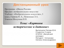Дистанционный урок