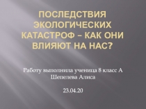 последствия экологических катастроф – как они влияют на нас?