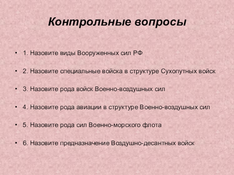 Назовите особые. Проблемные вопросы на тему вооруженные силы. Вопросы вс РФ. Тест на тему Вооруженных сил РФ. Вопросы про армию.