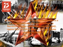 В целях сохранения исторической памяти и в ознаменование 75-летия Победы в