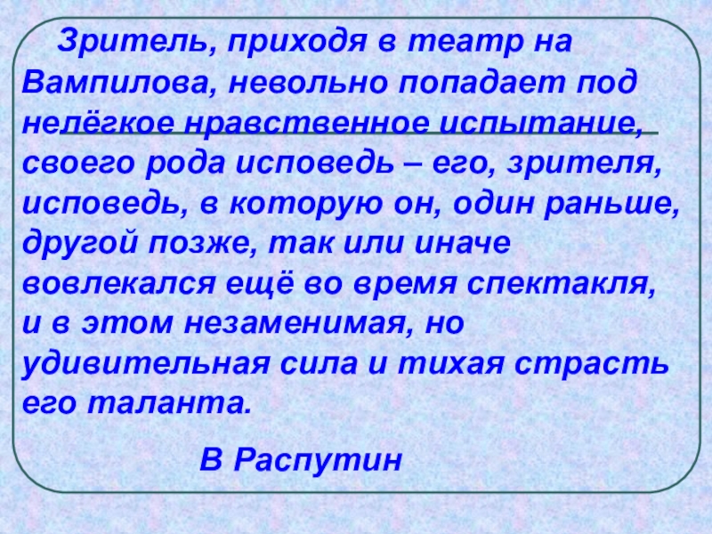 Нравственный тест. Цитаты Вампилова о Байкале. Цитаты Вампилова. Стихи Вампилова о Байкале. Вампилов цитаты и афоризмы.