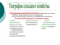 сельск. хоз во и животноводство