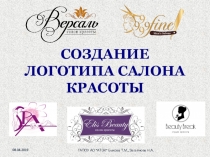 Создание логотипа салона красоты