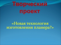 Творческий проект