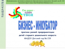 Муниципальное автономное дошкольное образовательное учреждение Детский сад №