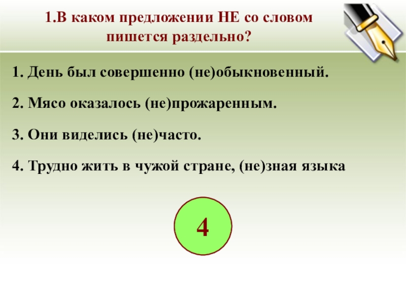 4 часто. В каком предложении как частица.