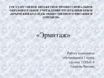 ГОСУДАРСТВЕНОЕ БЮДЖЕТНОЕ ПРОФЕССИОНАЛЬНОЕ ОБРАЗОВАТЕЛЬНОЕ УЧРЕЖДЕНИЕ РЕСПУБЛИКИ