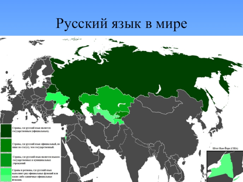 Карта распространенности русского языка