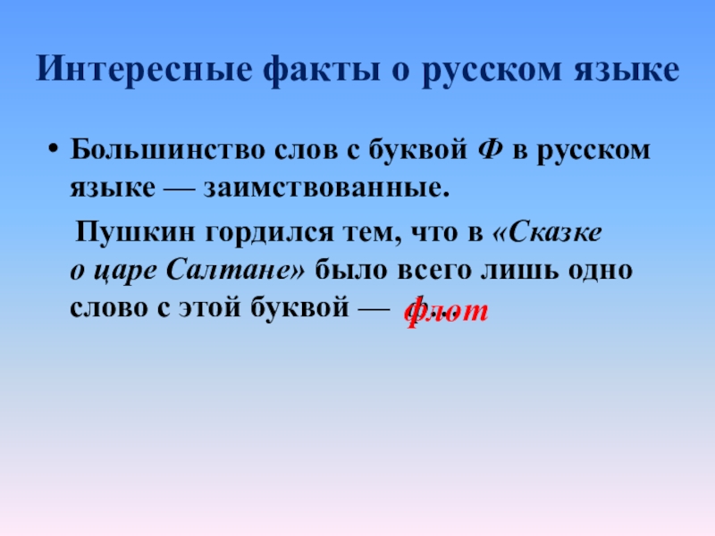 Интересные факты о русском языке 7 класс презентация