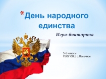 День народного единства
