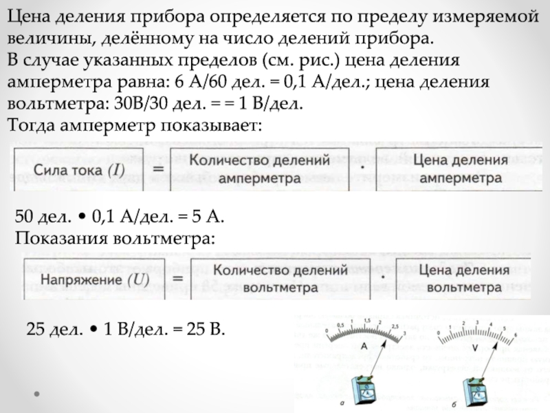 На рисунке изображена шкала электроизмерительного прибора как называется этот прибор каков предел v