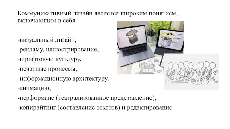 Дизайном является. Коммуникативный дизайн. Дизайн коммуникаций. Коммуникативный дизайн примеры. Коммуникационный дизайнер.