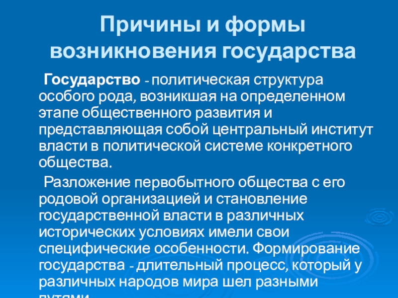 Форма происхождение