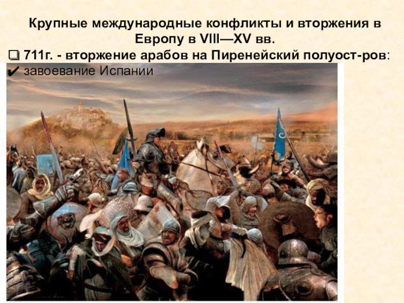 Что тормозило реконкисту. Мавры Реконкиста. Завоевание Испании Реконкиста. Арабское завоевание Испании Реконкиста. Завоевание маврами Пиренейского полуострова.